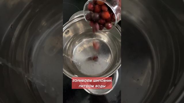 чистка организма и защита от простуды 😷 супервитаминный напиток из шиповника!
