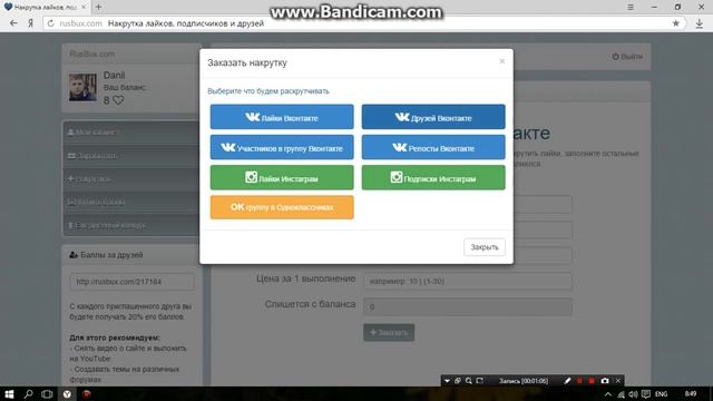 Как накрутить лайки вконтакте здесь ответ ! смотреть онлайн
