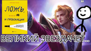 Сесилион Mobile legends 2023