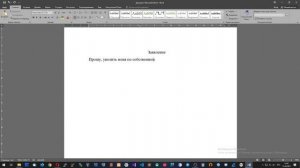Работа с невидимыми таблицами в Microsoft Word.