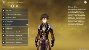 Genshin Impact. Все реплики Чжун Ли (английская озвучка).