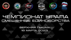 Чемпионат Урала по Смешанным Единоборствам.