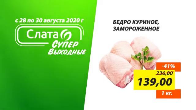 Супервыходные в Слате смотреть онлайн