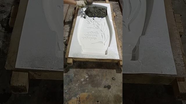 Памятники из бетона