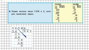 Страница 96 Задание в-1 №6 – Математика 4 класс (Моро) Часть 1