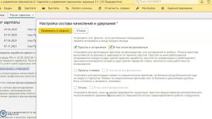 Как настроить регистрацию отсутствий сотрудника на работе в 1С:ЗУП 3.1