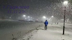 Город Гаджиево Мурманская область. Снегопад