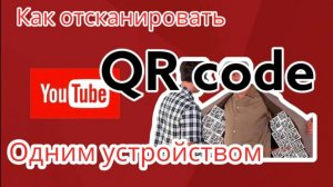 Как отсканировать qr code на Android или EMUI13!