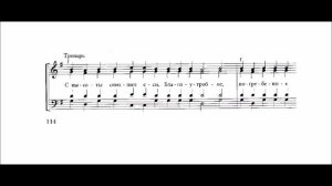 Глас тропарный 8 тенор