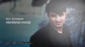 Иса Эсамбаев - Akhmad - Hadji  | KAVKAZ MUSIC CHECHNYA
