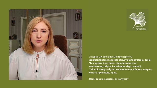 Які ферментовані овочі корисні?
