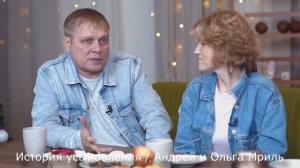 История усыновления. Андрей и Ольга Мриль.