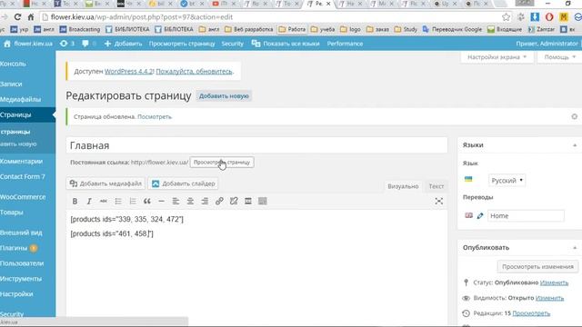 Wordpress WooCommerce добавление товара на главную смотреть онлайн