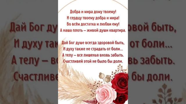 Благословенного дня с Богом! Христианское пожелание! смотреть онлайн