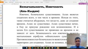 Атрибуты Всевышнего: Безначальность, Извечность (Аль-Кыдам)