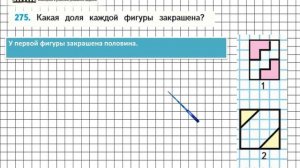 Страница 61 Задание 275 – Математика 4 класс (Моро) Часть 1