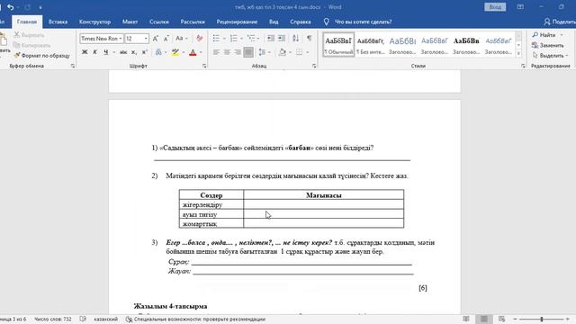#қазақ тілі  #тжб # 3 тоқсан  #  4 сынып