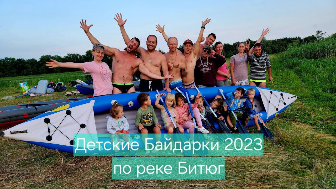 Детские Байдарки 2023