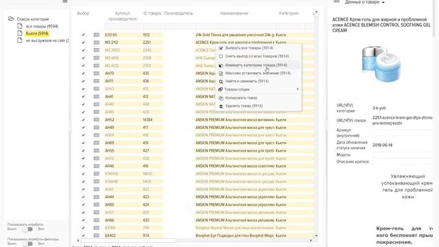 Как массово изменить категорию для товаров в программе E-Trade Jumper смотреть онлайн