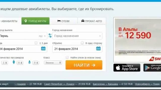 Как купить билеты на самолет дешевле