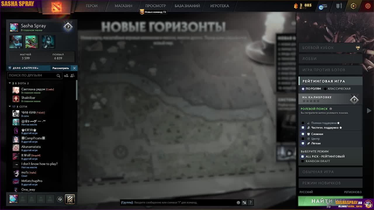 #Dota2 | #Круто | #SashaSpray