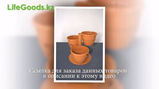 Цветочные горшки "Каскад" 0,7 л М8067, М8068 и М8069: обзор от Интернет-магазина LifeGoods.kz смотреть онлайн