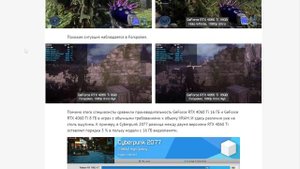 GeForce RTX 4060 Ti 16 ГБ протестировали в играх с самыми высокими требованиями к объему видеопамят