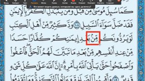 Онлайн урок чтение на арабском языке арабском языке Применение правила таджвида Идгам и Изхар