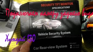 Как подключить камеру заднего вида. Hyundai i30