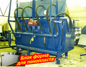 Блок форма для пенопласта