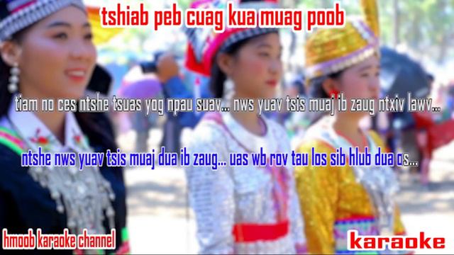 Tshiab 30 kua muag poob karaoke | ZAJ DUB karaoke | hmoob karaoke channel смотреть онлайн