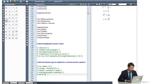 Станет проще! 05 LaTex. Часть 2