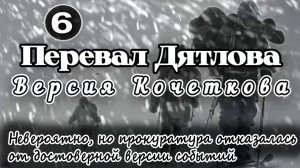 Перевал Дятлова. Невероятно, но прокуратура отказалась от достоверной версии событий