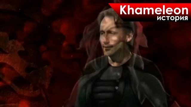 История героев MORTAL KOMBAT #46 | Chameleon/Khameleon