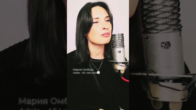 Мария Омбыш Adele - All I ask (cover)