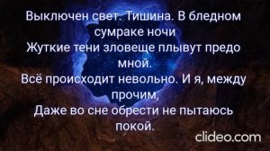 ПОЗДНИМ ВЕЧЕРОМ