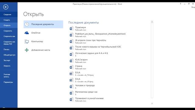 Документ Word русские буквы как исправить смотреть онлайн