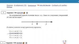 ОГЭ Математика Задание 7 #317179