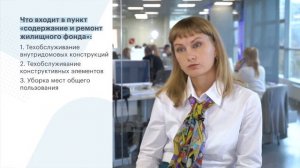 Что входит в тариф за содержание и ремонт