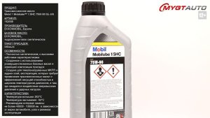 Трансмиссионное масло Mobil 1 Mobilube™ 1 SHC 75W-90 GL-4/5 152659 #ANTON_MYGT