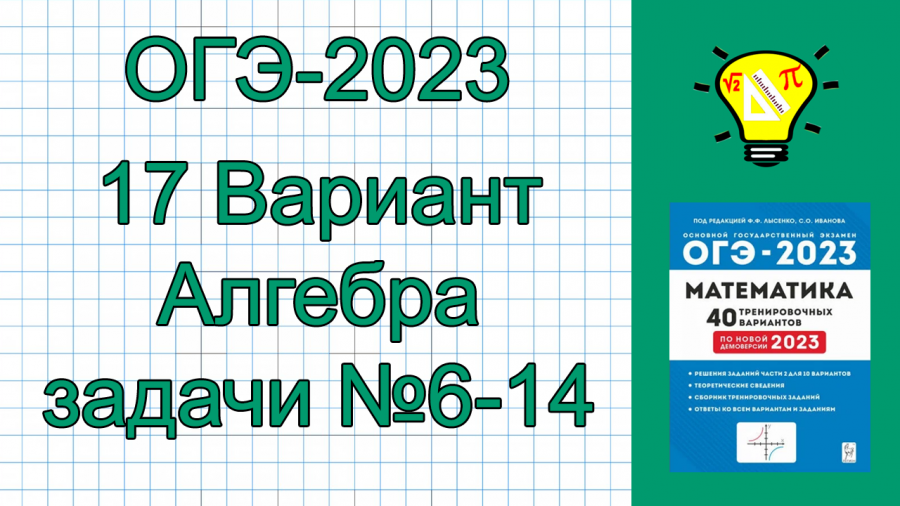 Вариант 17 лысенко огэ. Лысенко ОГЭ. Вариант 35 Лысенко ОГЭ