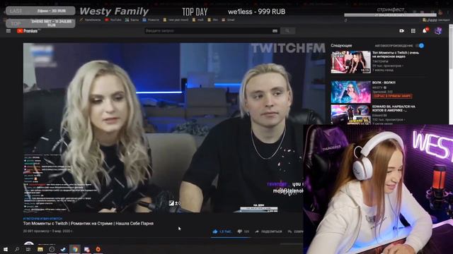 WESTY СМОТРИТ Топ Моменты с Twitch | Романтик на Стриме | Нашла Себе Парня смотреть онлайн