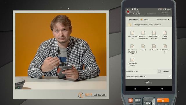 Экспорт/Импорт данных | EFT Field Survey | Учимся работать с GNSS приемником