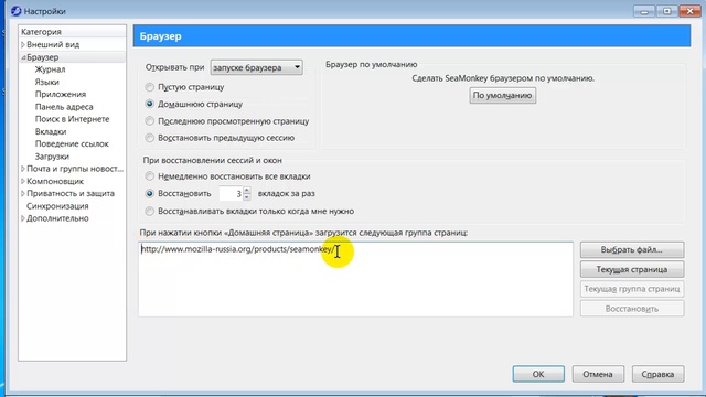 Как скачать веб браузер SeaMonkey