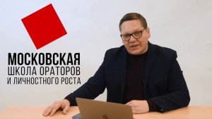 Online курс ораторского мастерства. Оратор Практикум.