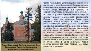 Проект «Мой любимый Тульский край». Венёвский район.