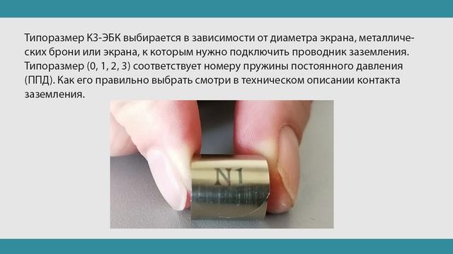 Заземление металлических покровов кабеля (экран, броня, оболочка)/Подключение КЗ-ЭБК. смотреть онлайн