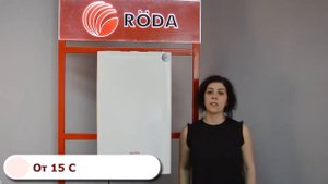 2Видео обзор газового котла Roda VorTech