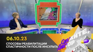 Способы реабилитации спастичности после инсульта. Скажите, доктор