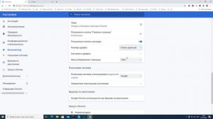 Как настроить внешний вид браузера Google Chrome (ГУГЛ ХРОМ)?